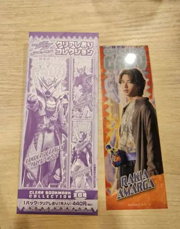 가면라이더 가브 클리어 책갈피 라키아 아마루가 쇼지 코헤이