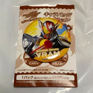 가면라이더 가브 캐릭터 배지 컬렉션 브람