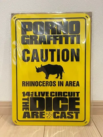 포르노그래피티 사인보드