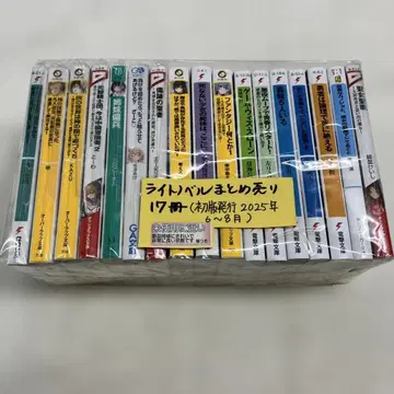 L-6 라이트 노벨 묶음 판매 17권 (초판 발행 2025년 6~8월)