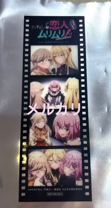 내가 연인이 될 리 없어! 무리무리! 특전 메모리얼 필름