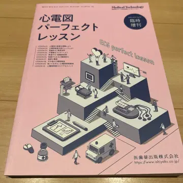 심전도 퍼펙트 레슨 2023년 12월호