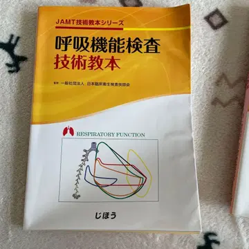 호흡 기능 검사 JAMT 기술 교본 시리즈