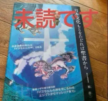 일본 문화의 근원을 더듬어보면 성경에서