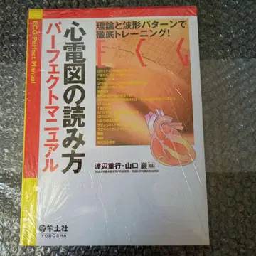 심전도 읽는 법 퍼펙트 매뉴얼