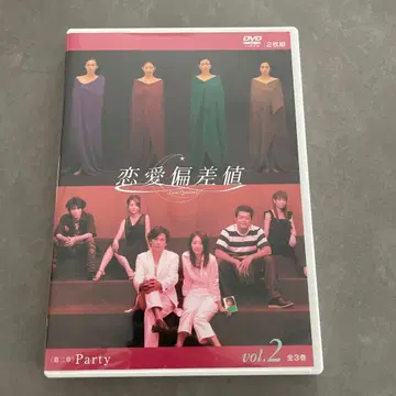 연애 편차치 DVD2 ~ 제2장 [ PARTY ] (2매 세트)