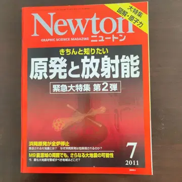 Newton 2021년 7월호 대특집 도해 원자력