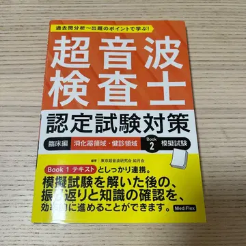 초음파 검사 인증 시험 대책 Book 2