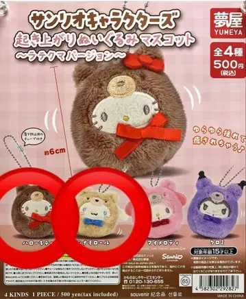 산리오 캐릭터즈 오뚝이 봉제 인형 마스코트 라떼곰 키티 시나모