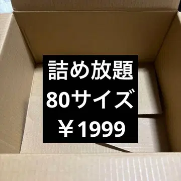 가득 담기 80 사이즈