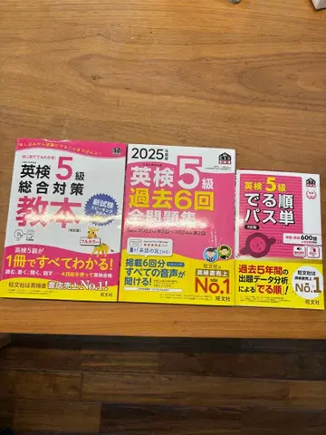 5급 대책 교본 과거 문제집 단어집 세트