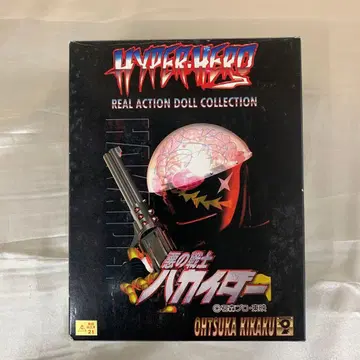 악의 전사 하카이다 [인조인간 키카이다] 하이퍼 히어로 컬렉션 박스