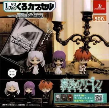 시로쿠로 캡슐 장송의 프리렌 전 6종 세트 컴프