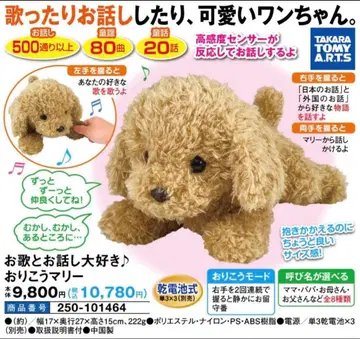 타카라토미아츠 노래와 말하기 좋아하는 착한 마리