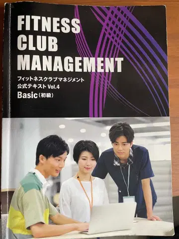 FITNESS CLUB MANAGEMENT Vol.4 Basic