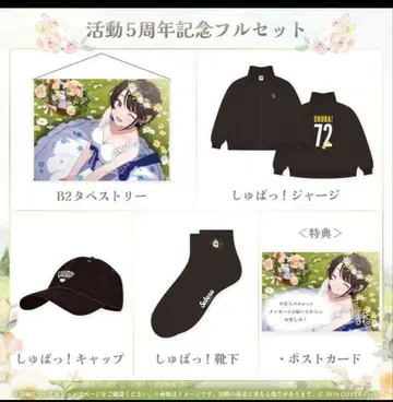 오오조라 스바루 5주년 기념 풀세트