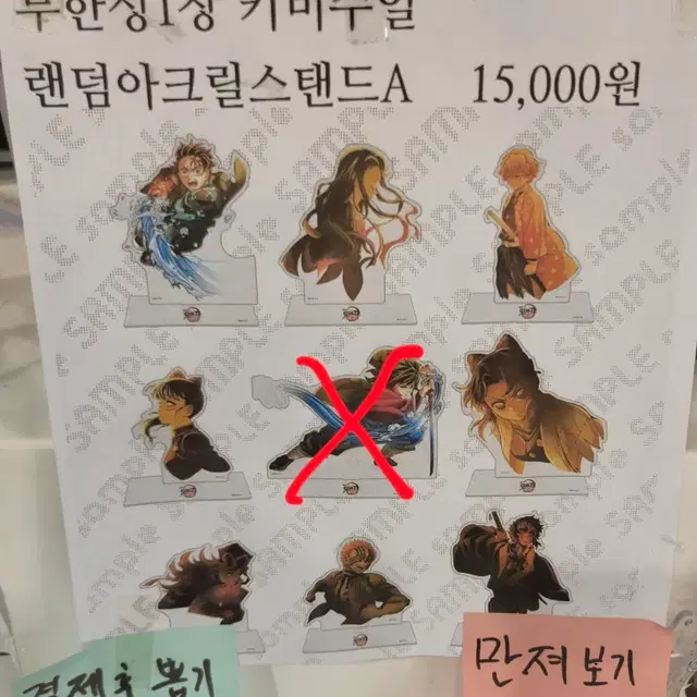 귀멸의칼날 무한성 아크릴 스탠드(기유 제외 모든 캐릭터)