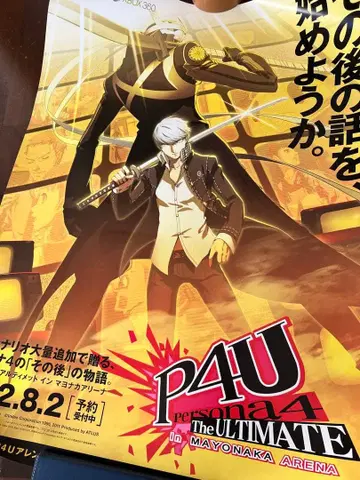 페르소나 4 마요나카 아레나 판촉 포스터