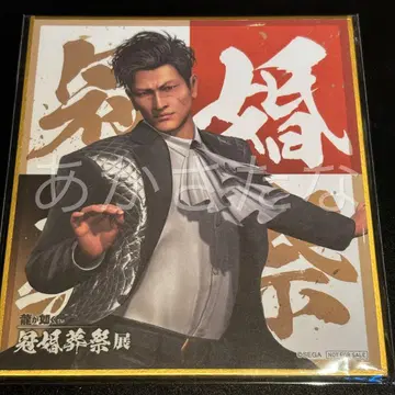 용과 같이 관혼상제전 입장 혜택 색지 카시와기 슈