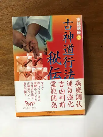 고신토 행법 비전 [ 익명 배송 ]