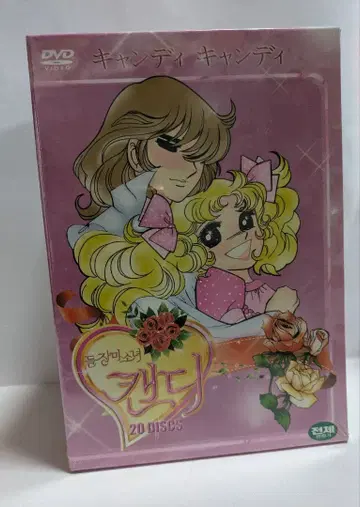 캔디 캔디 20 DISCS 한국판