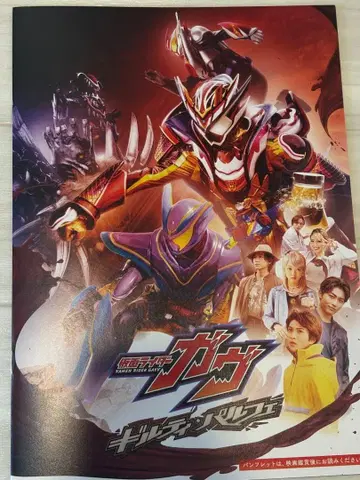 가면라이더 가우 팜플렛