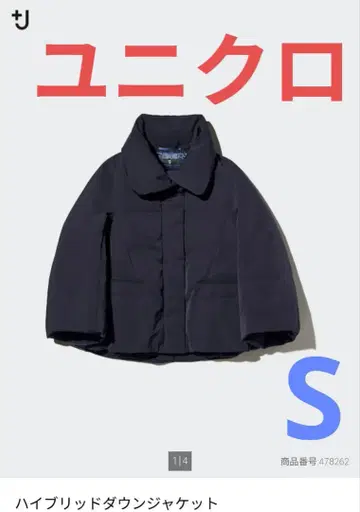 새상품급 유니클로 +J 질 샌더 하이브리드 다운 자켓 S 네이비