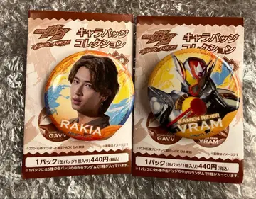 가면라이더 가브 길티 파르페 캐릭터 배지 컬렉션 라키아 브람