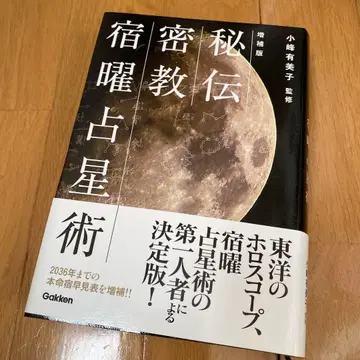 비전 밀교 숙요 점성술