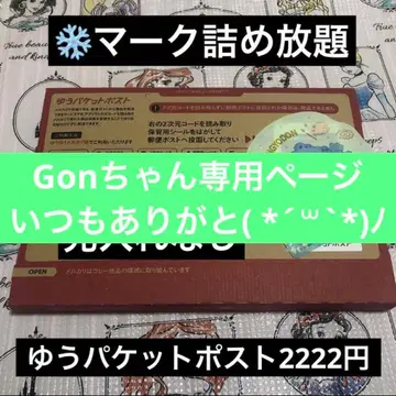 유우패킷포스트  묶음 판매 세트 Gon