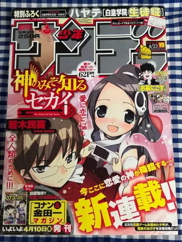 주간 소년 선데이 2008년 19호 신연재 신만이 아는 세계 와카키 민키