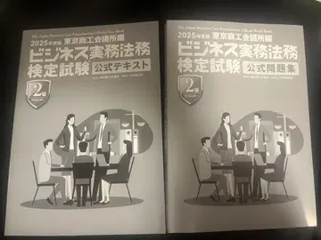 2025 비즈니스 실무 법무 검정 공식 텍스트