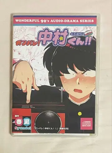 오디오 드라마 [ 간바레! 나카무라 군!! ] CD