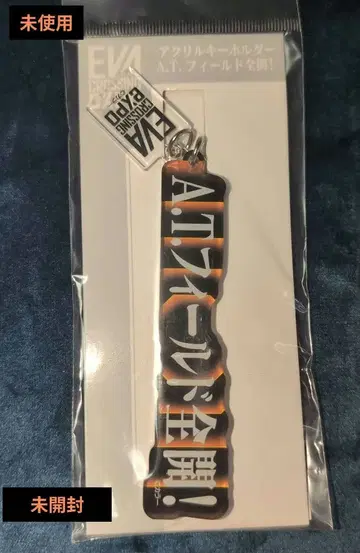 A.T. 필드 키링 미사용