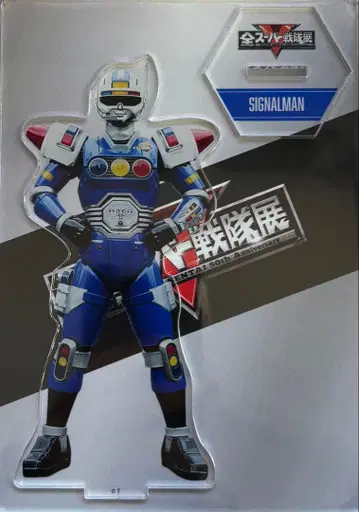 미개봉 새상품 아크릴 스탠드 시그널맨 전 슈퍼전대전