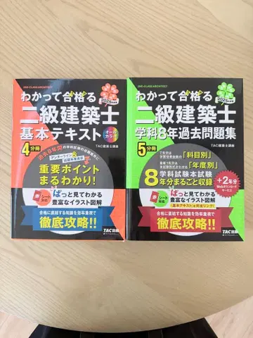 2025년판 2급 건축사 기본 텍스트 과거 문제집 세트