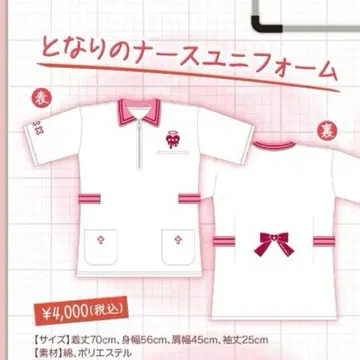 사카완 티셔츠 아호노 사카타 간호사 유니폼