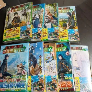 소재 채집가의 이세계 여행기 1~9