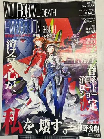 신세기 에반게리온 포스터 1997년