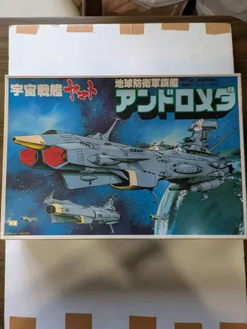 우주전함 야마토 지구방위군 기함 안드로메다