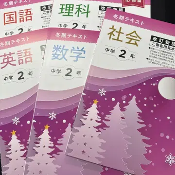 겨울 텍스트 필수편 중2 5과목 세트 고등학교 수험 준비 겨울방학용