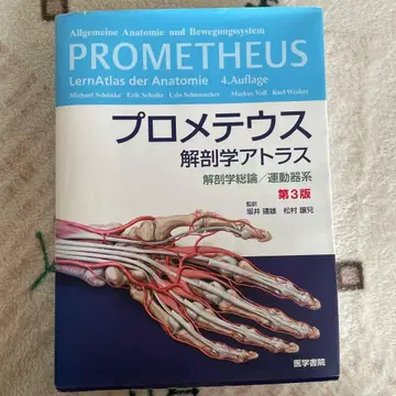 프로메테우스 해부학 아틀라스