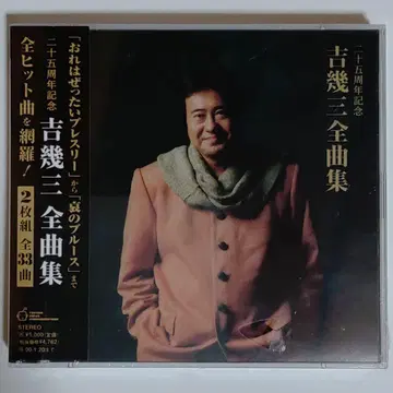 요시 이쿠조 / 전곡집 (2장)