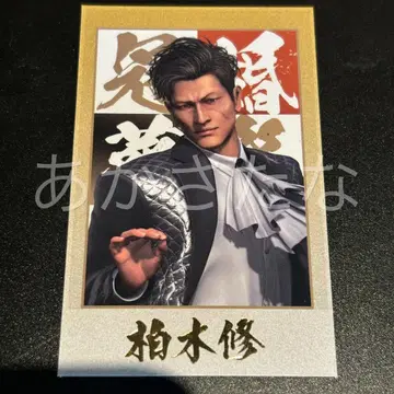 용과 같이 관혼상제전 샷 이미지 카드 금박 레어 카시와기 슈