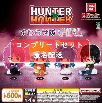 HUNTER x HUNTER 스와라세타이 걸 전 4종 가챠