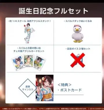 오오조라 스바루 2021 풀세트