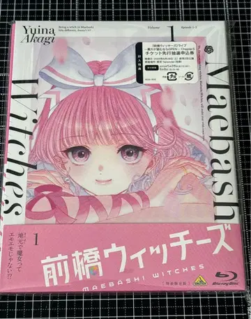 마에바시 위치즈 Blu-ray 1