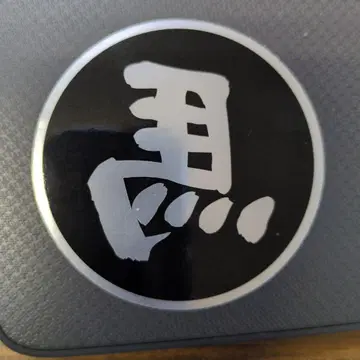 역마 복을 부르는 행운의 물건 스티커