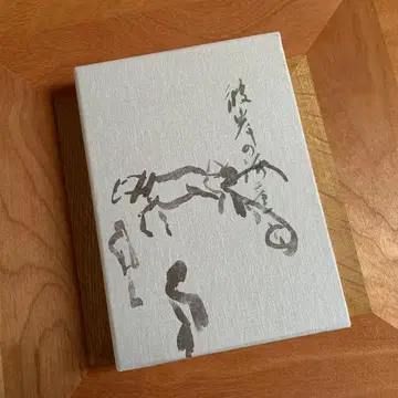 스이타 고호 - 시집 피안의 갓파