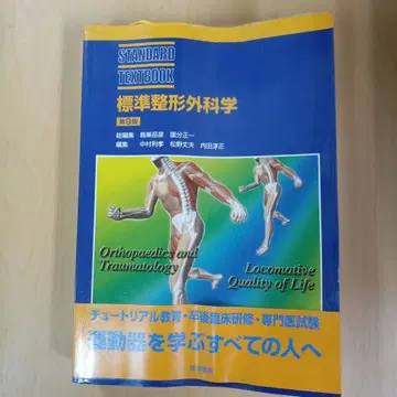 표준 정형외과학 제9판